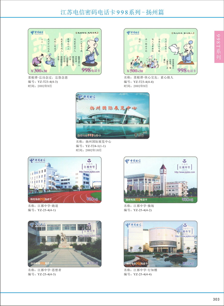 江苏电信密码电话卡图鉴_308.jpg
