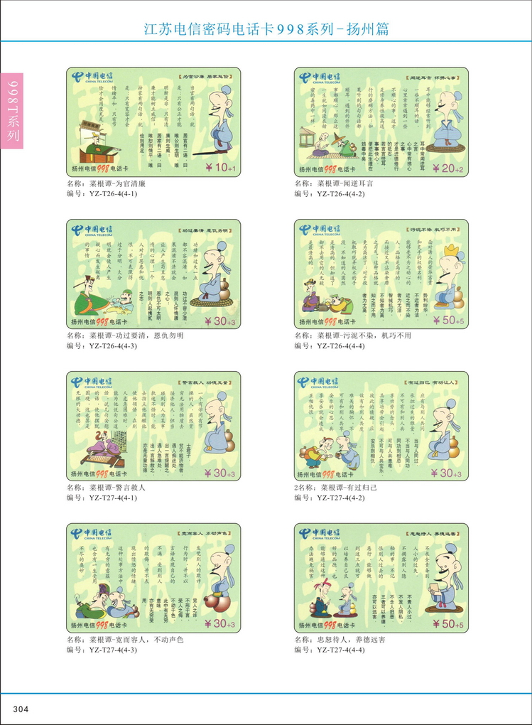 江苏电信密码电话卡图鉴_309.jpg