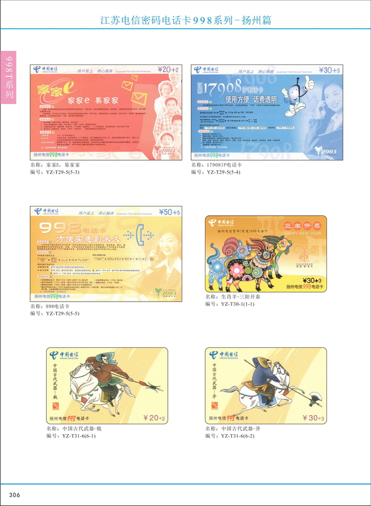 江苏电信密码电话卡图鉴_311.jpg