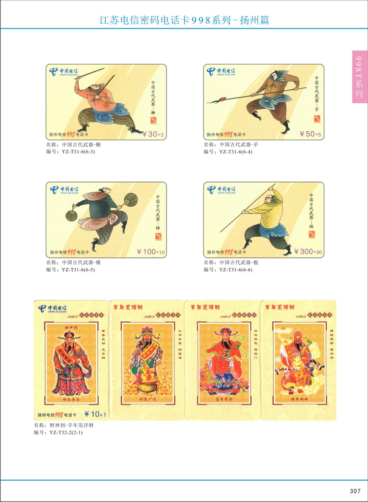江苏电信密码电话卡图鉴_312.jpg