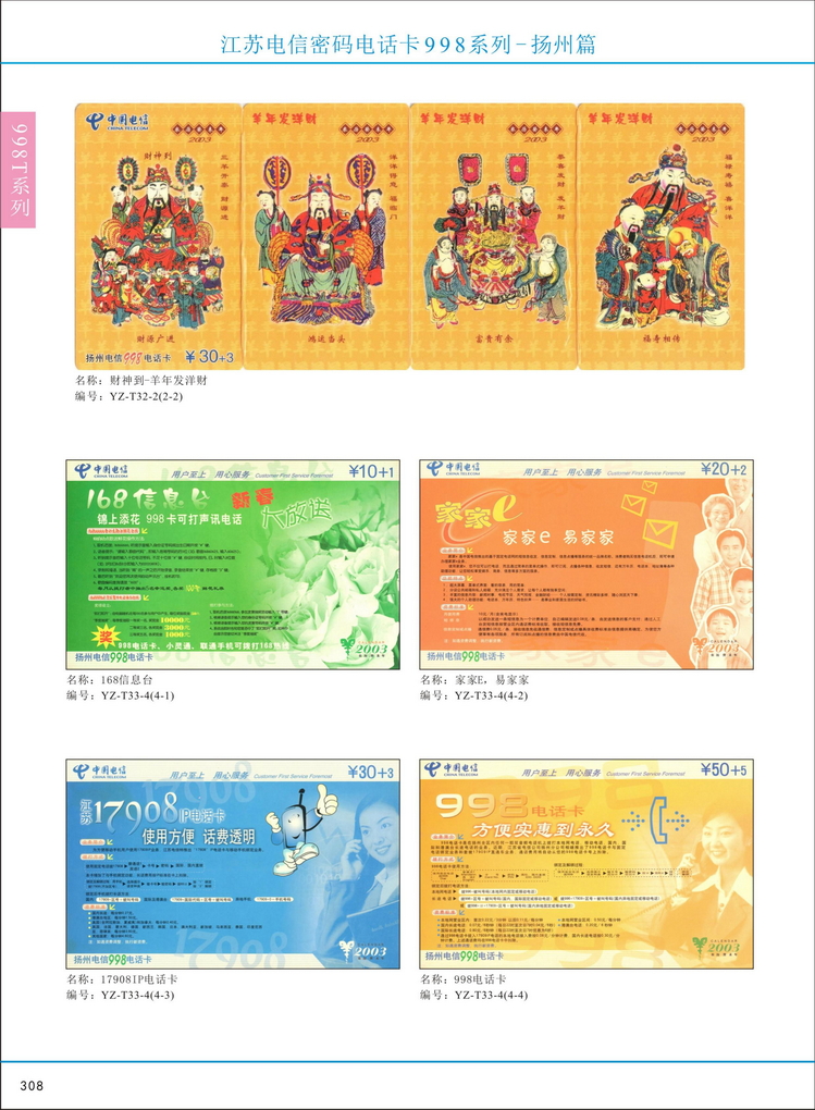 江苏电信密码电话卡图鉴_313.jpg