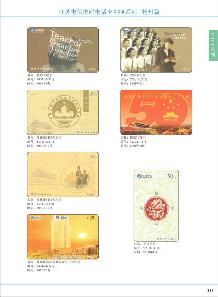 江苏电信密码电话卡图鉴_316.jpg