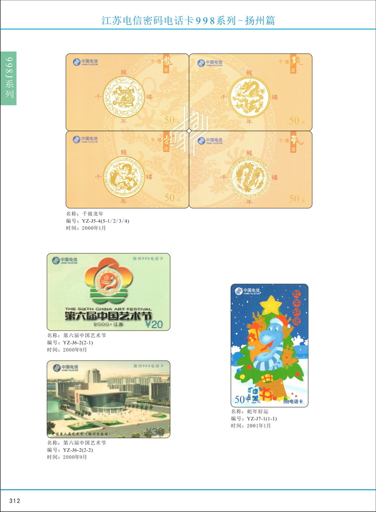 江苏电信密码电话卡图鉴_317.jpg