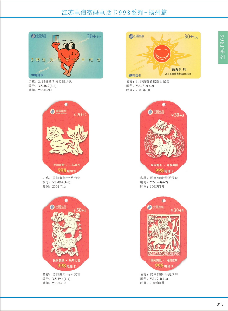 江苏电信密码电话卡图鉴_318.jpg