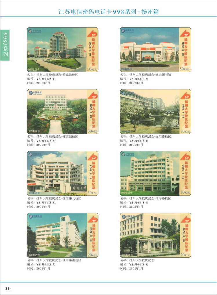 江苏电信密码电话卡图鉴_319.jpg
