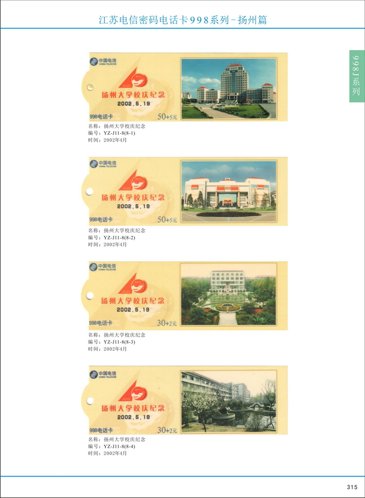 江苏电信密码电话卡图鉴_320.jpg