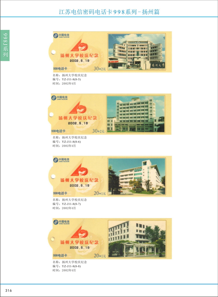 江苏电信密码电话卡图鉴_321.jpg