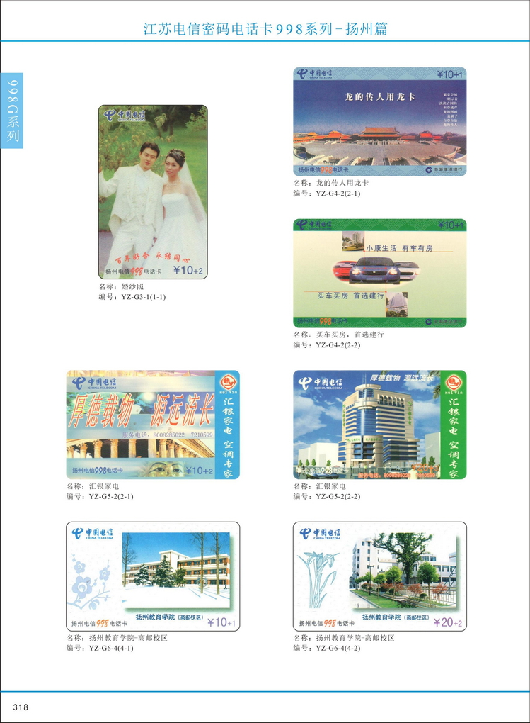 江苏电信密码电话卡图鉴_323.jpg
