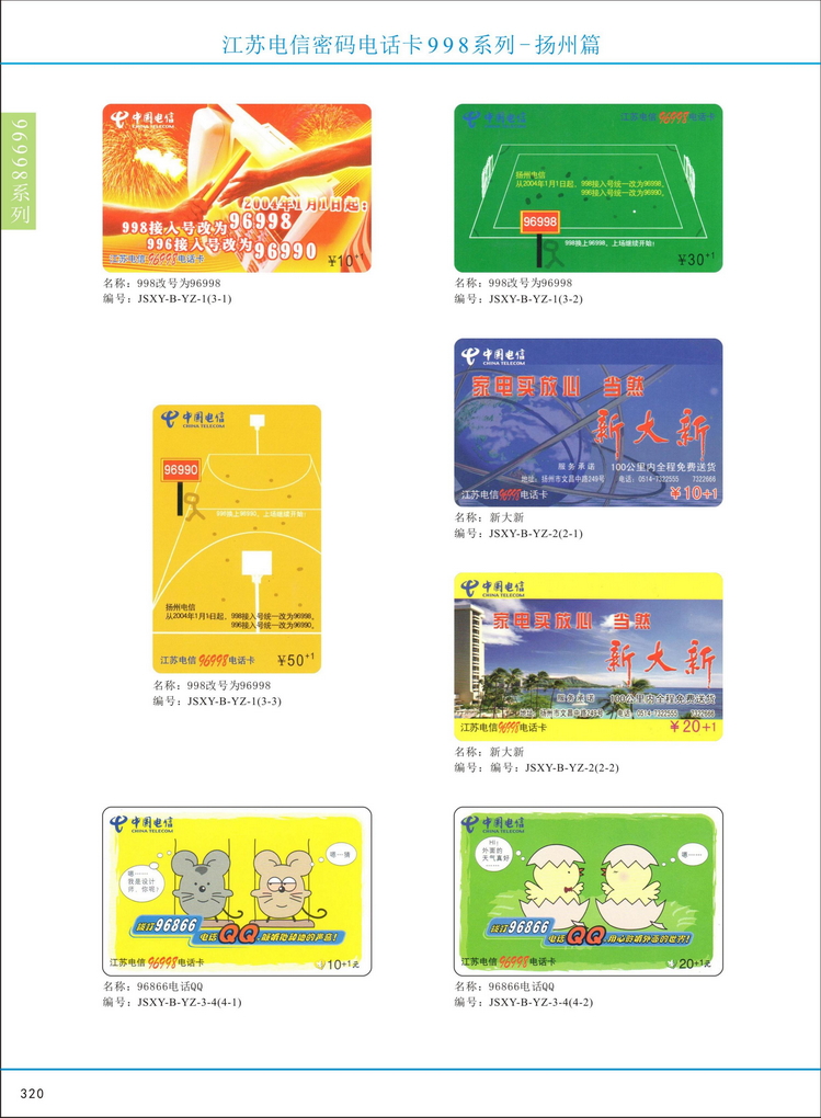 江苏电信密码电话卡图鉴_325.jpg
