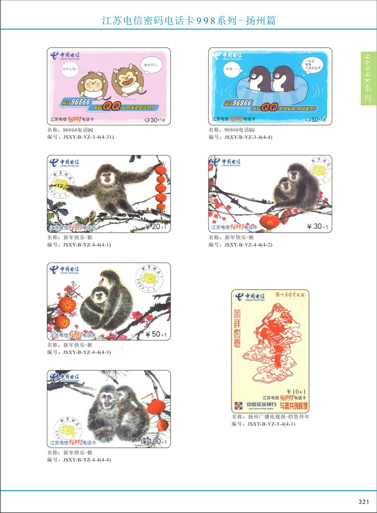 江苏电信密码电话卡图鉴_326.jpg