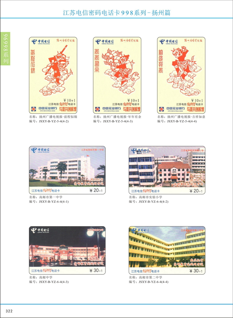 江苏电信密码电话卡图鉴_327.jpg