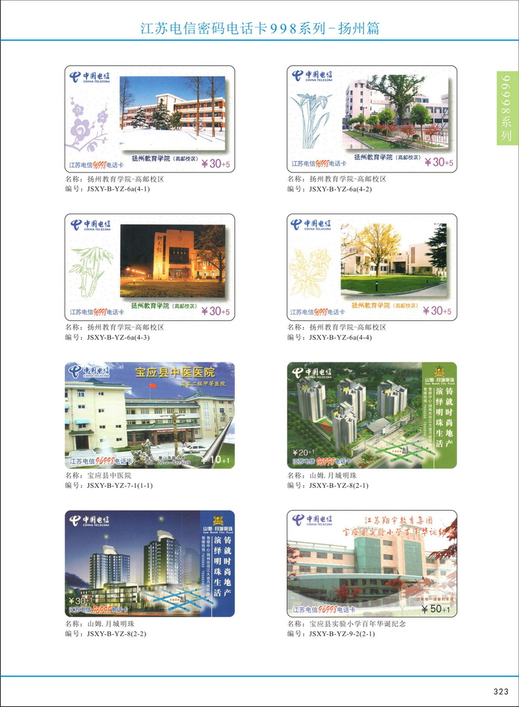 江苏电信密码电话卡图鉴_328.jpg