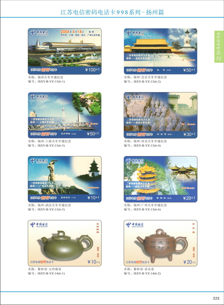 江苏电信密码电话卡图鉴_330.jpg