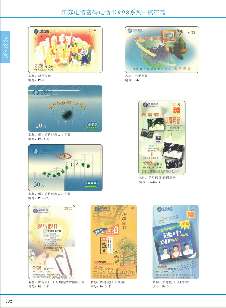 江苏电信密码电话卡图鉴_335.jpg