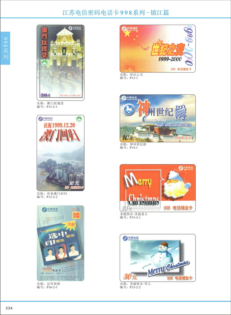 江苏电信密码电话卡图鉴_337.jpg