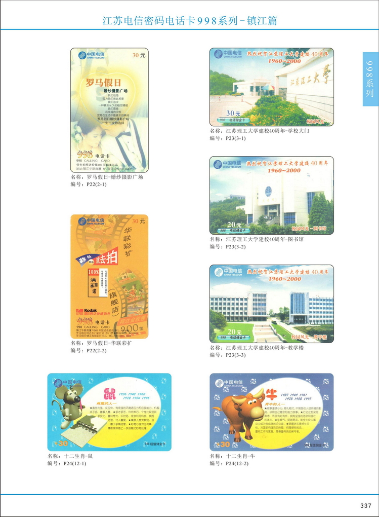 江苏电信密码电话卡图鉴_340.jpg