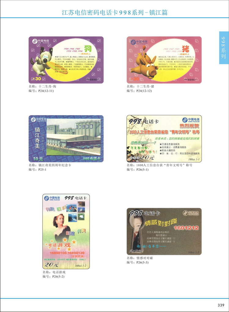 江苏电信密码电话卡图鉴_342.jpg