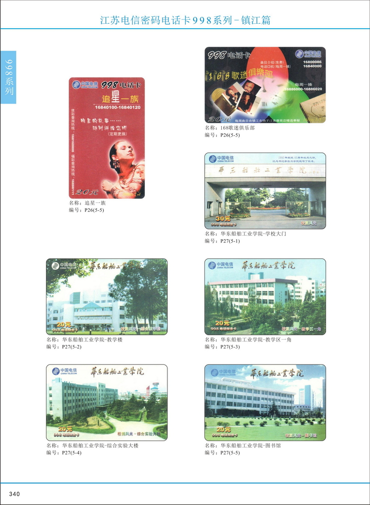 江苏电信密码电话卡图鉴_343.jpg