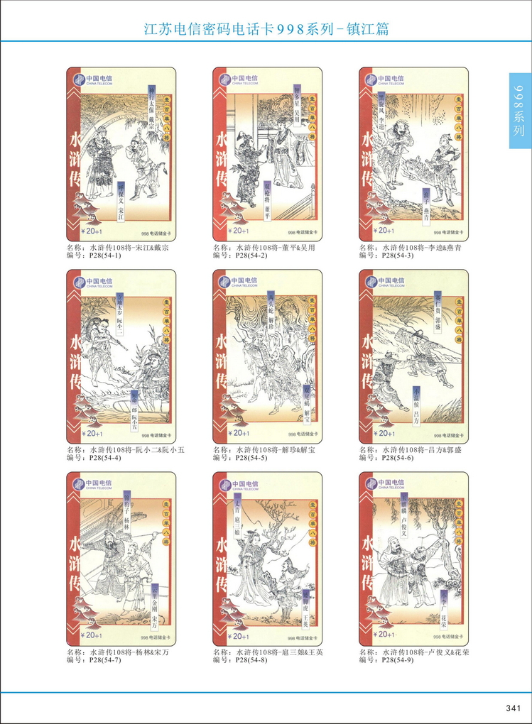 江苏电信密码电话卡图鉴_344.jpg
