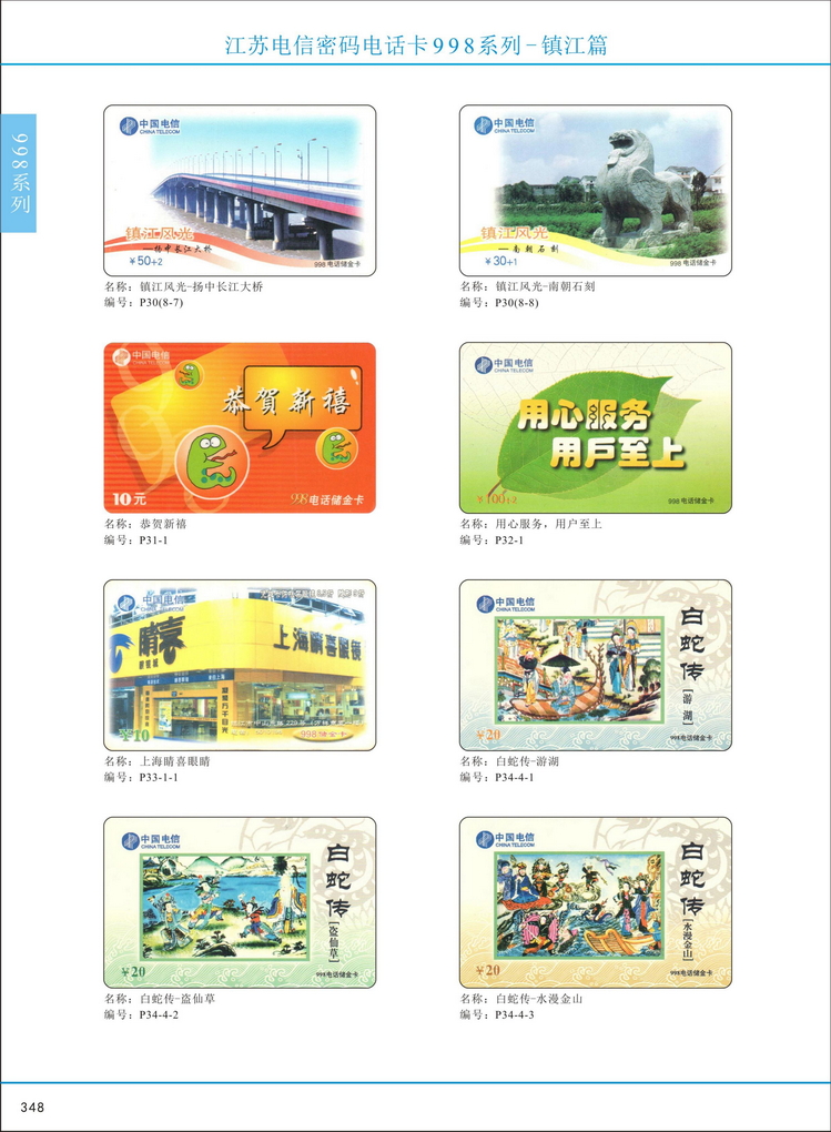 江苏电信密码电话卡图鉴_351.jpg