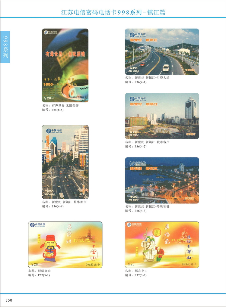 江苏电信密码电话卡图鉴_353.jpg