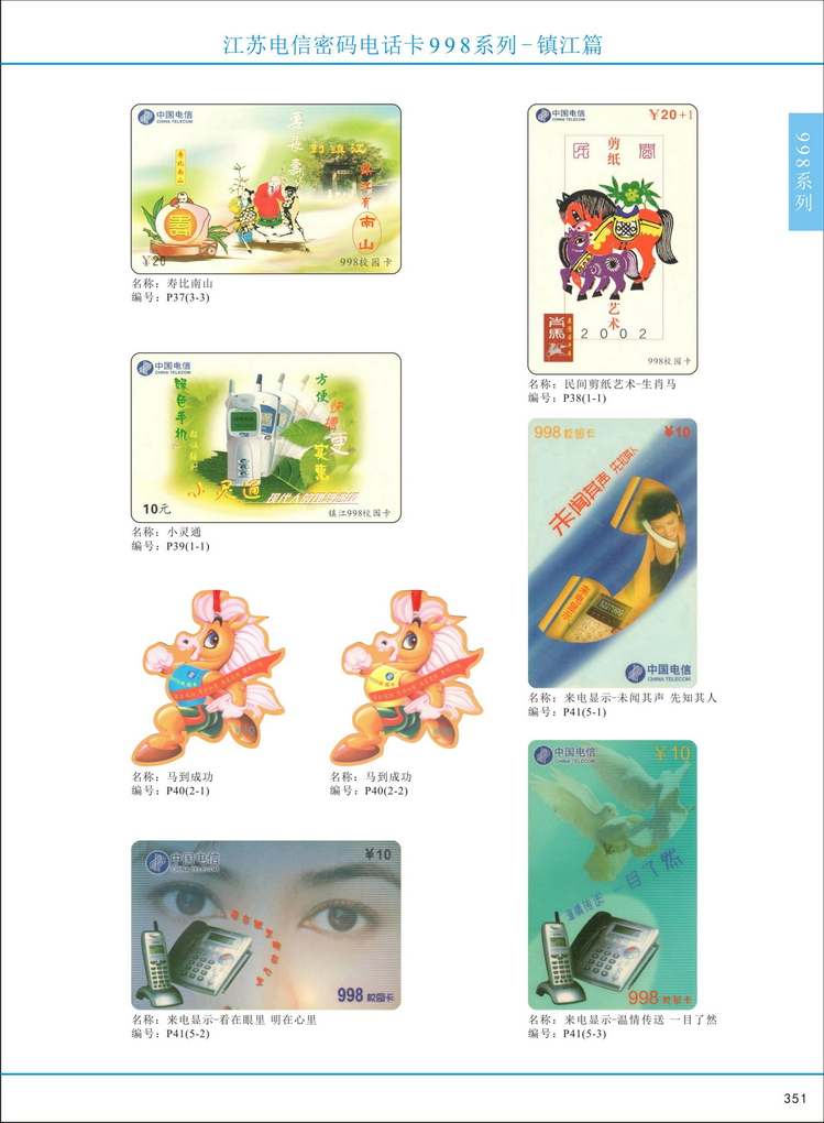 江苏电信密码电话卡图鉴_354.jpg