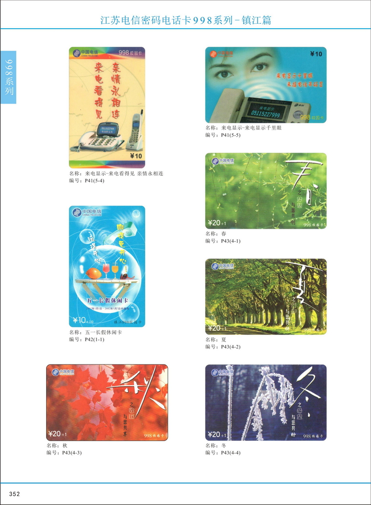 江苏电信密码电话卡图鉴_355.jpg