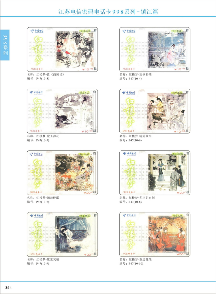 江苏电信密码电话卡图鉴_357.jpg