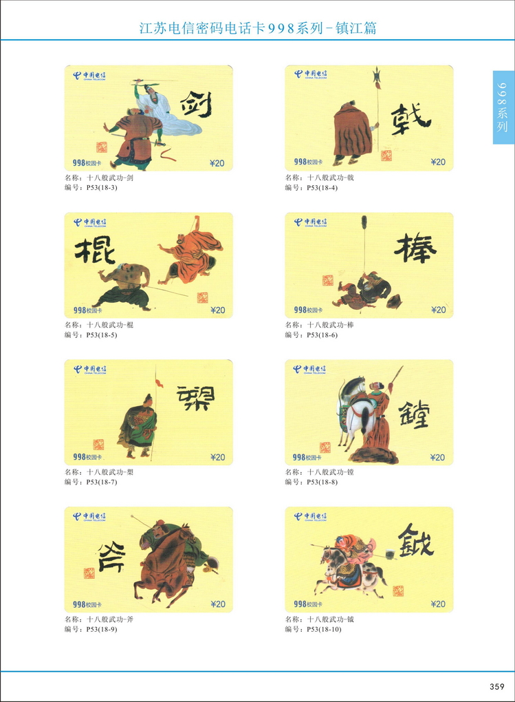 江苏电信密码电话卡图鉴_362.jpg