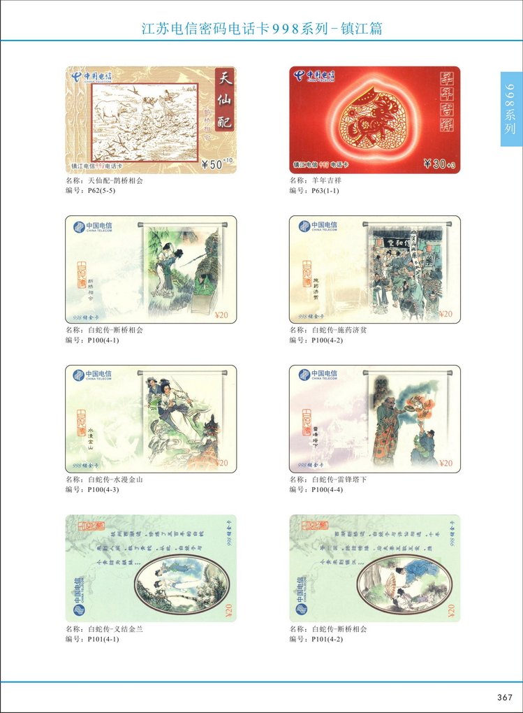 江苏电信密码电话卡图鉴_370.jpg