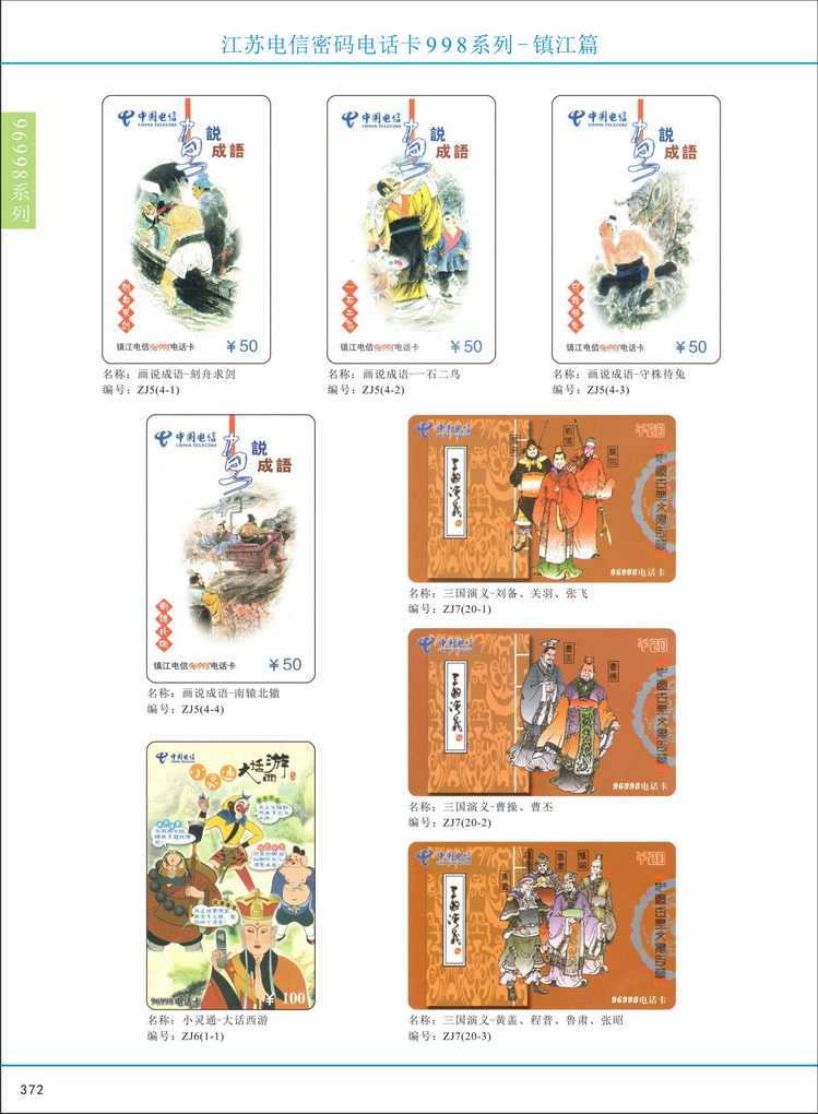 江苏电信密码电话卡图鉴_375.jpg