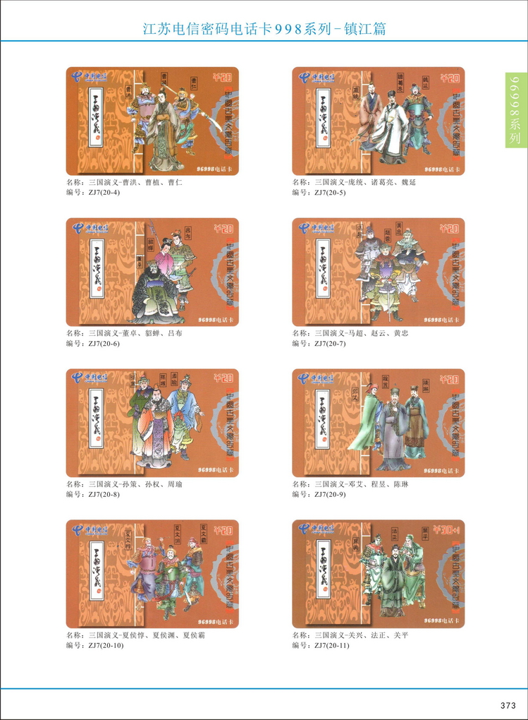 江苏电信密码电话卡图鉴_376.jpg