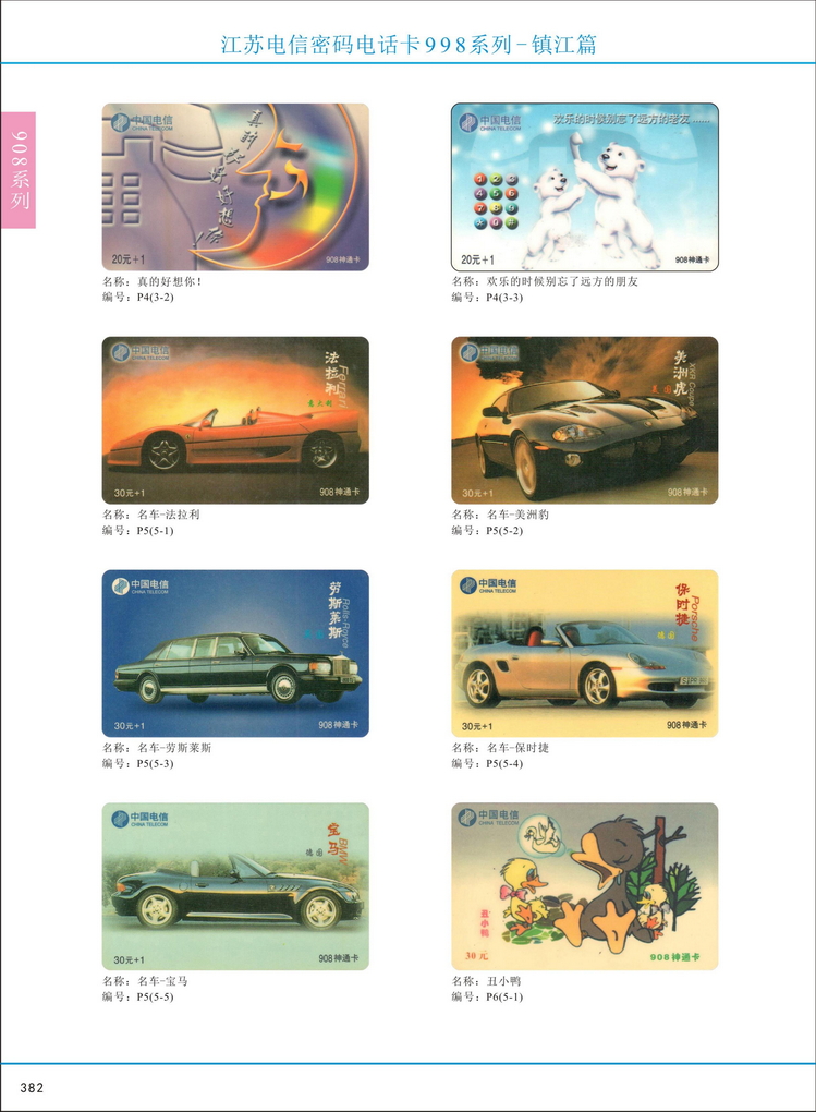 江苏电信密码电话卡图鉴_385.jpg