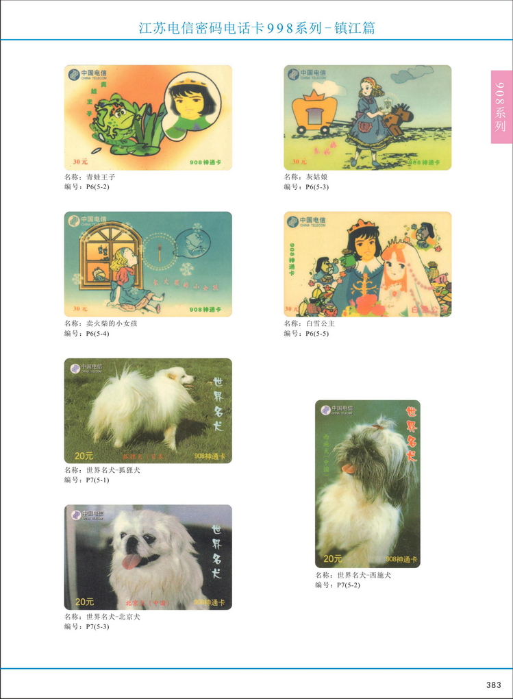 江苏电信密码电话卡图鉴_386.jpg