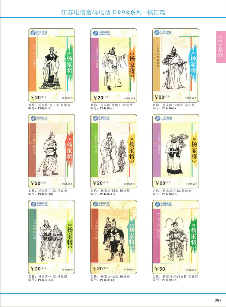 江苏电信密码电话卡图鉴_390.jpg