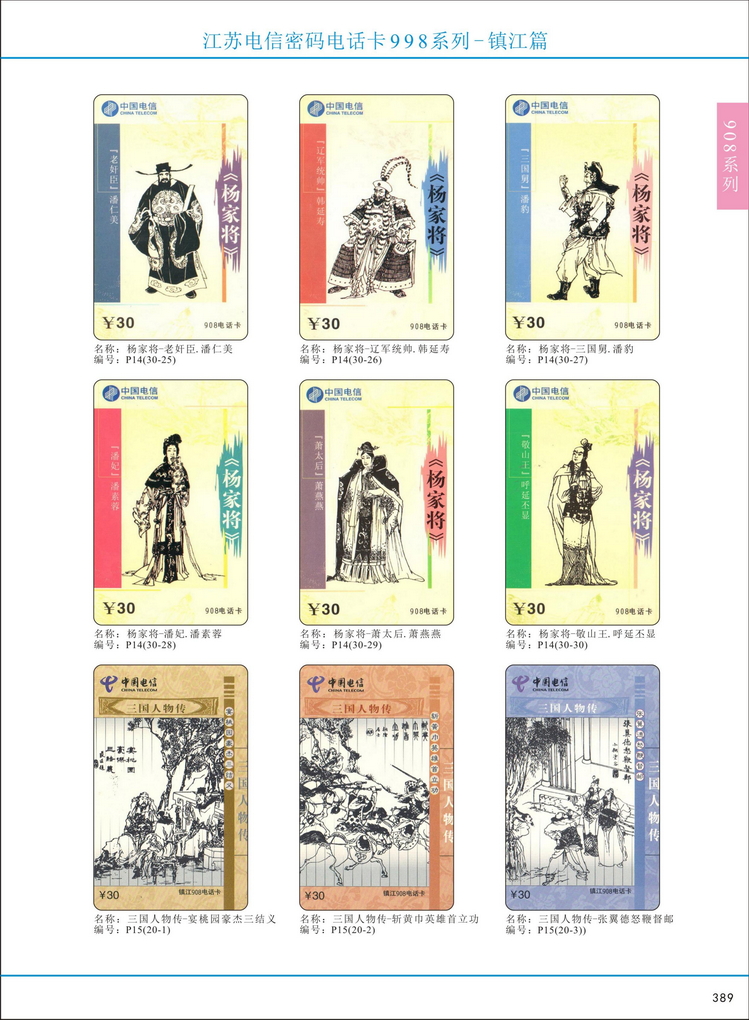 江苏电信密码电话卡图鉴_392.jpg