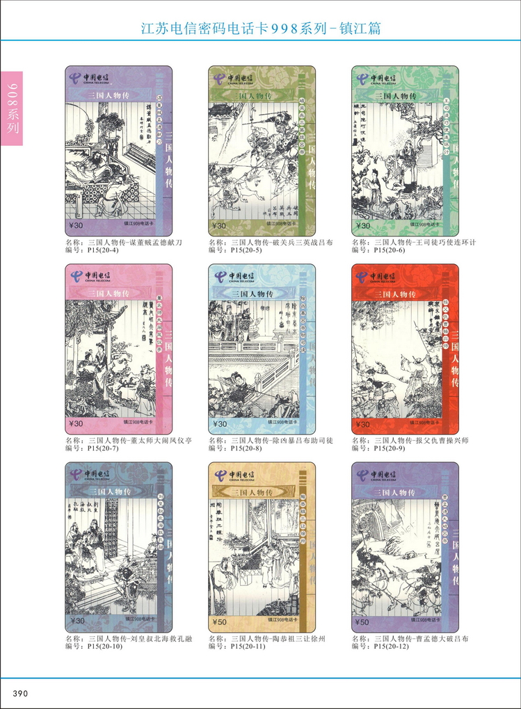 江苏电信密码电话卡图鉴_393.jpg