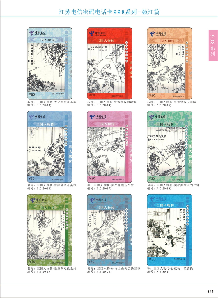 江苏电信密码电话卡图鉴_394.jpg