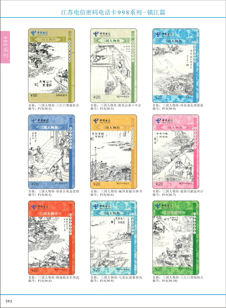 江苏电信密码电话卡图鉴_395.jpg