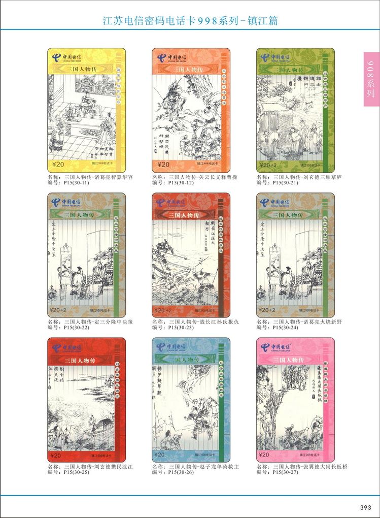 江苏电信密码电话卡图鉴_396.jpg