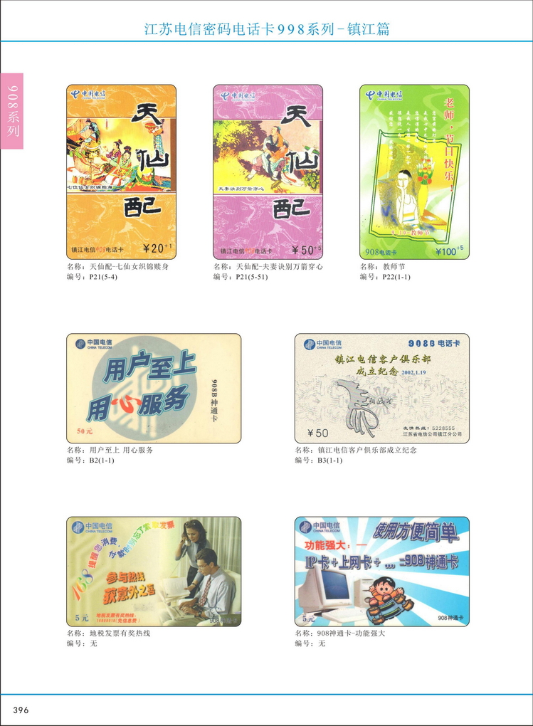 江苏电信密码电话卡图鉴_399.jpg