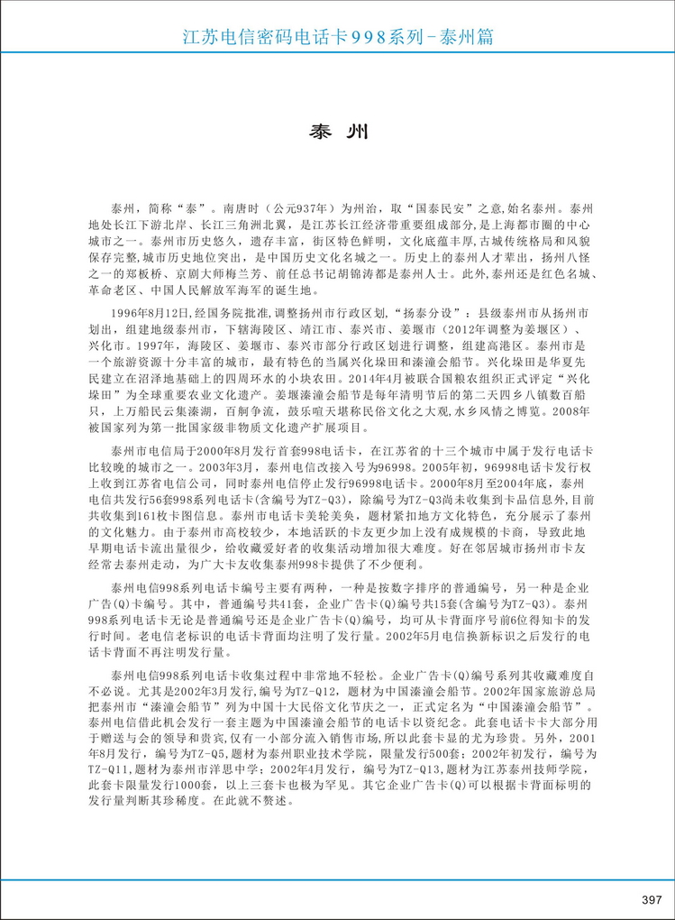 江苏电信密码电话卡图鉴_400.jpg