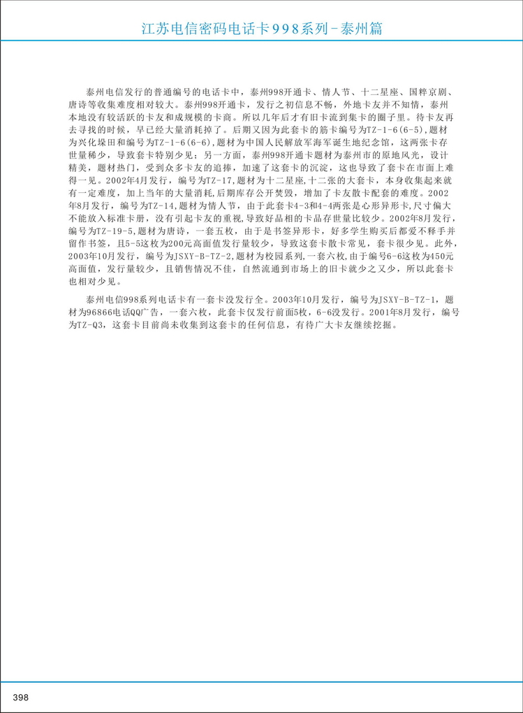江苏电信密码电话卡图鉴_401.jpg