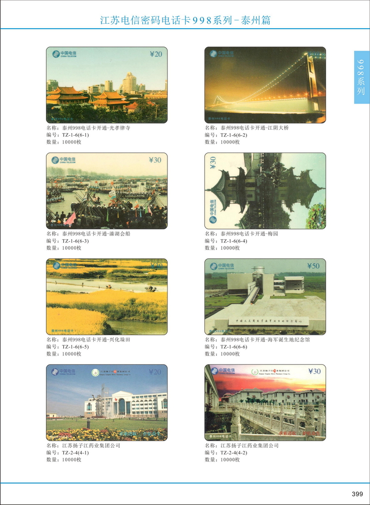 江苏电信密码电话卡图鉴_402.jpg