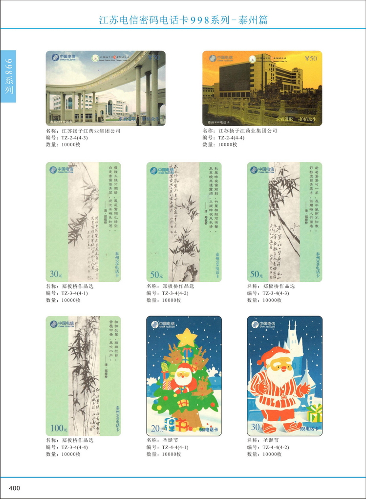 江苏电信密码电话卡图鉴_403.jpg