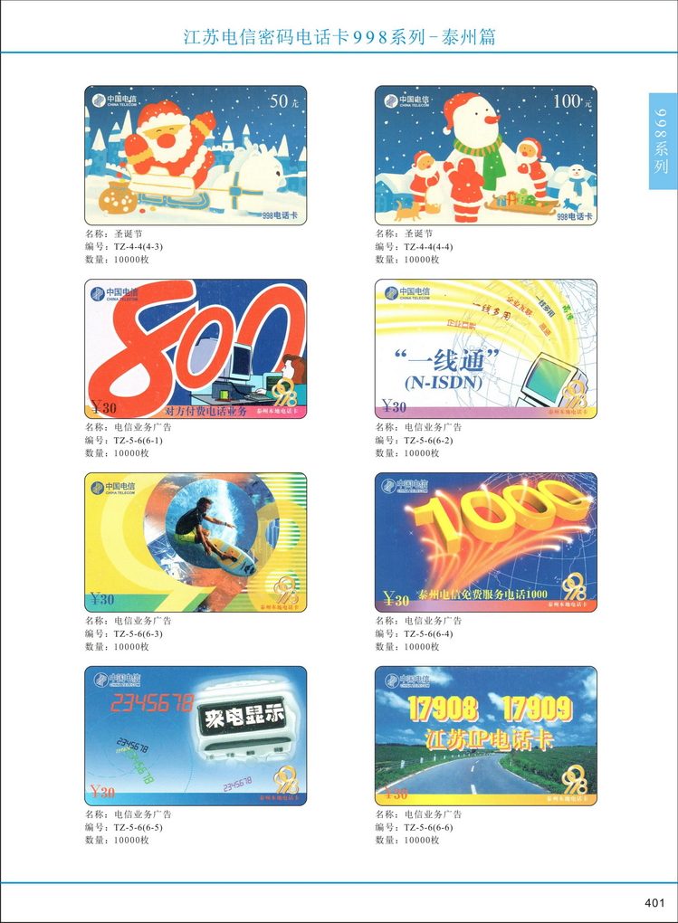 江苏电信密码电话卡图鉴_404.jpg