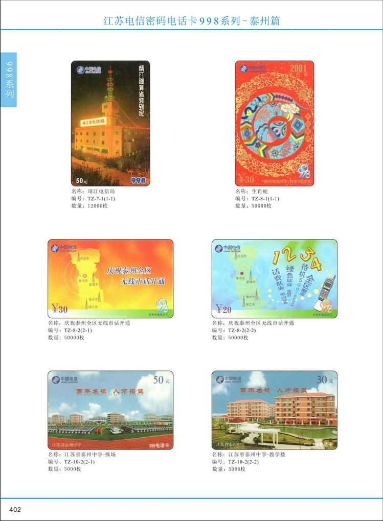 江苏电信密码电话卡图鉴_405.jpg