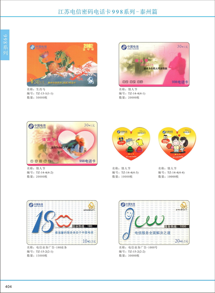 江苏电信密码电话卡图鉴_407.jpg