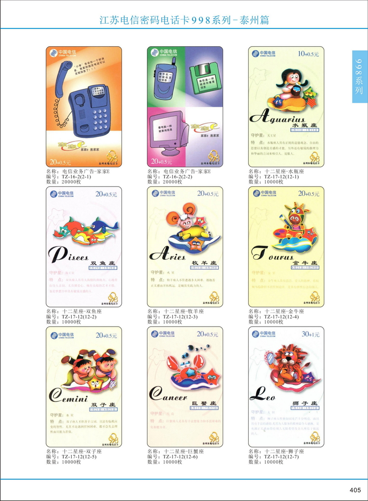 江苏电信密码电话卡图鉴_408.jpg