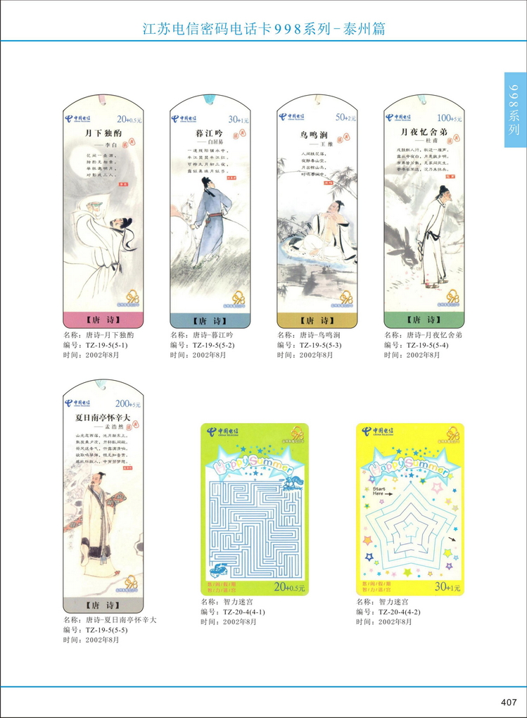 江苏电信密码电话卡图鉴_410.jpg